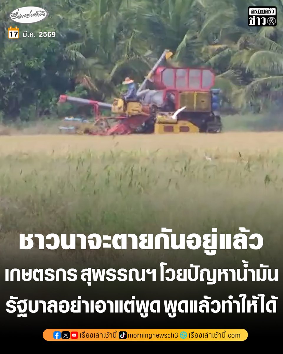 เรื่องเล่าเช้านี้ tweet media