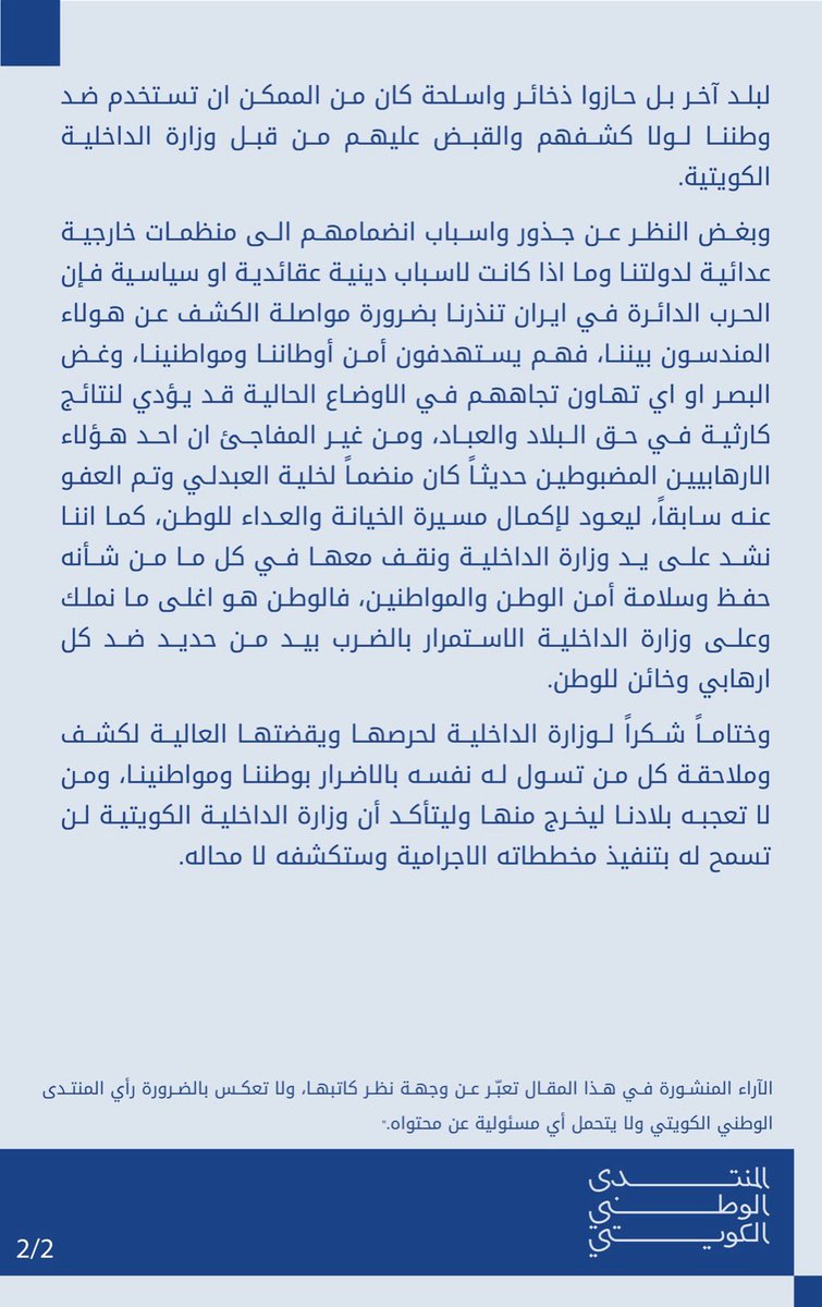 #مقال |  حذاري من الخونة المندسون بيننا وعلينا

أ. أسامة السند - <a href="/os_alsanad/">🇰🇼المحامي أسامة السند⚖</a> 

#الكويت 🇰🇼