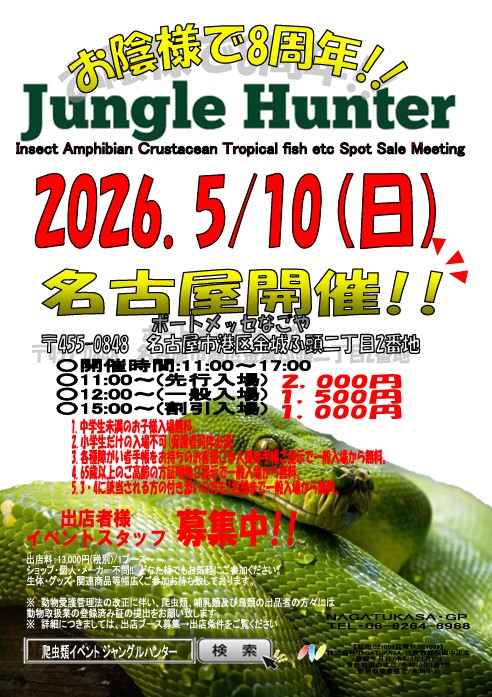nagatukasa's tweet photo. 【🎊第24回愛知開催決定🎉】

2026.5/10(日)・愛知・ポートメッセなごや🦎

【HP👇】
https://t.co/IupxSu4Qjg
【youtube👇】

【主な出展者】
@JapanHunterAss @utautai_penguin @eryndil1044 @gujjobumak61132 @HideSeek19 @teruterubouzu40 @_exoticanimal @TinyTotTail @uminashifarm @Oyaman0910 @spelty_kobe @momo05280104 @marukorosho_ten @mayo_viva @KEROYON25252525 @monsterbox0403 @zaryganipunch @ChukiHappy @exoani_ButiDera @Re_Leopara @obakadaichuki23 @grk_reptiles @JoeReptiles2 @MARU22608502 @mogz_222 @animalareaHARU @monstarsanimal @kennyibaraki @Bel_Regaro @EasyLoveGecko

#爬虫類 #カメ #ヤモリ #出店募集受付 #爬虫類イベント #JH名古屋 #ジャングルハンター #ジャングルハンター名古屋 #名古屋 #拡散希望