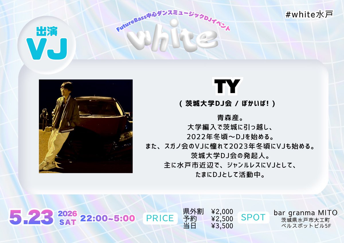 【#white水戸 出演者紹介】

 🎥VJ🎥

▧ ▦ ▤ ▥ ▧ ▦ ▤ ▥ ▧ ▦ ▤ ▥ ▧ ▦ ▤ 
　                                                  
　　　　　　　　TY
                     (<a href="/TYgup_p/">TY</a> )

▧ ▦ ▤ ▥ ▧ ▦ ▤ ▥ ▧ ▦ ▤ ▥ ▧ ▦ ▤
