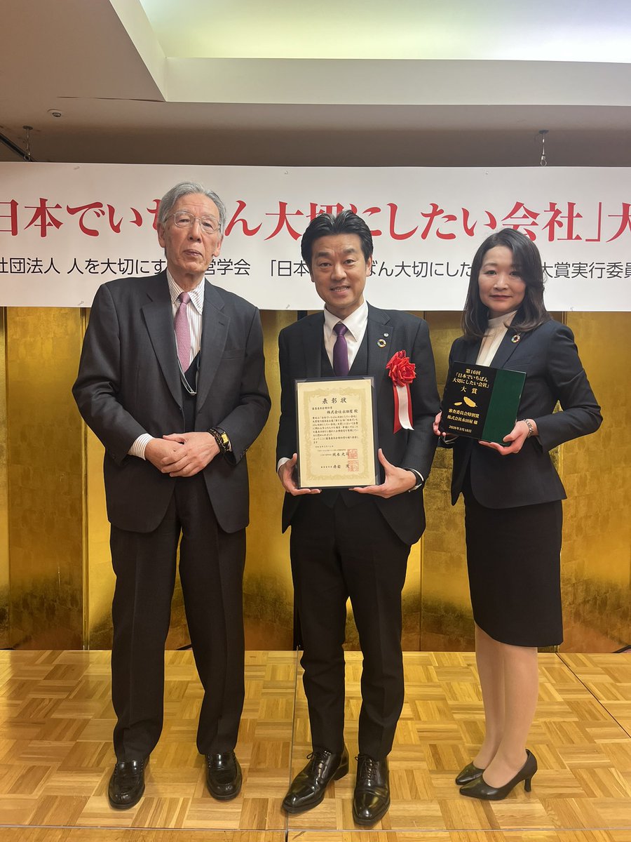 nagatayaCEO's tweet photo. 第16回「日本でいちばん大切にしたい会社」大賞の表彰式に参加してきました。

今回このような名誉ある賞を受賞することができたのは、日頃から現場で真摯にお客様や地域社会に向き合ってくれている社員と温かく支えて頂いているご家族の皆様のご協力のおかげです。

今後も更に精進してまいります！ https://t.co/Wd52H9bDex