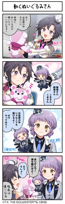 現在開催中の「ミリオンリンケージ」に登場している、
瑞希ちゃん、真ちゃんの4コマまんがを公開します♪

毎日無料10連も開催中🎉

#ミリシタ #ミリシタ4コマ #4コマ #4コマ漫画 