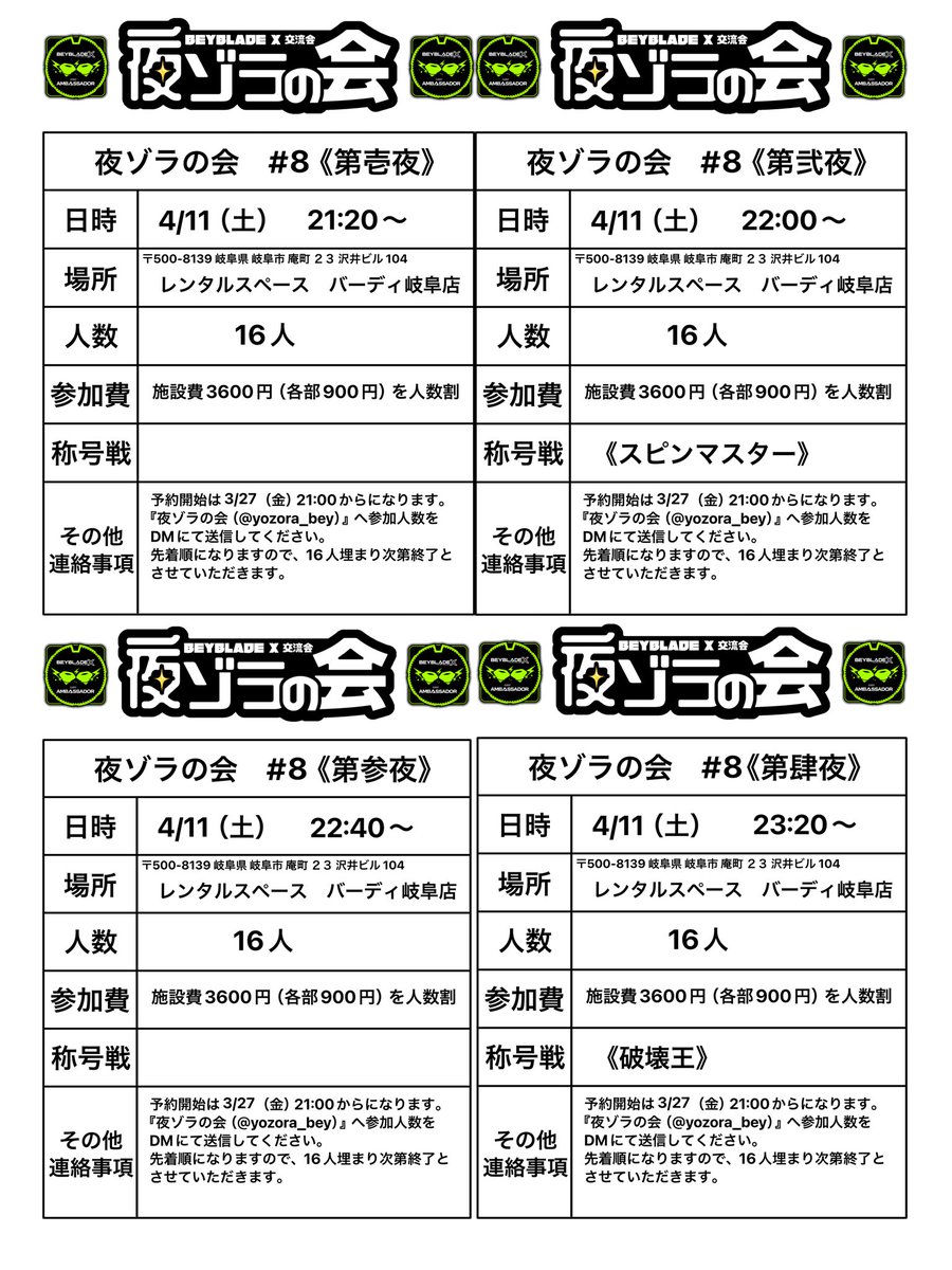 夜ゾラの会 tweet media