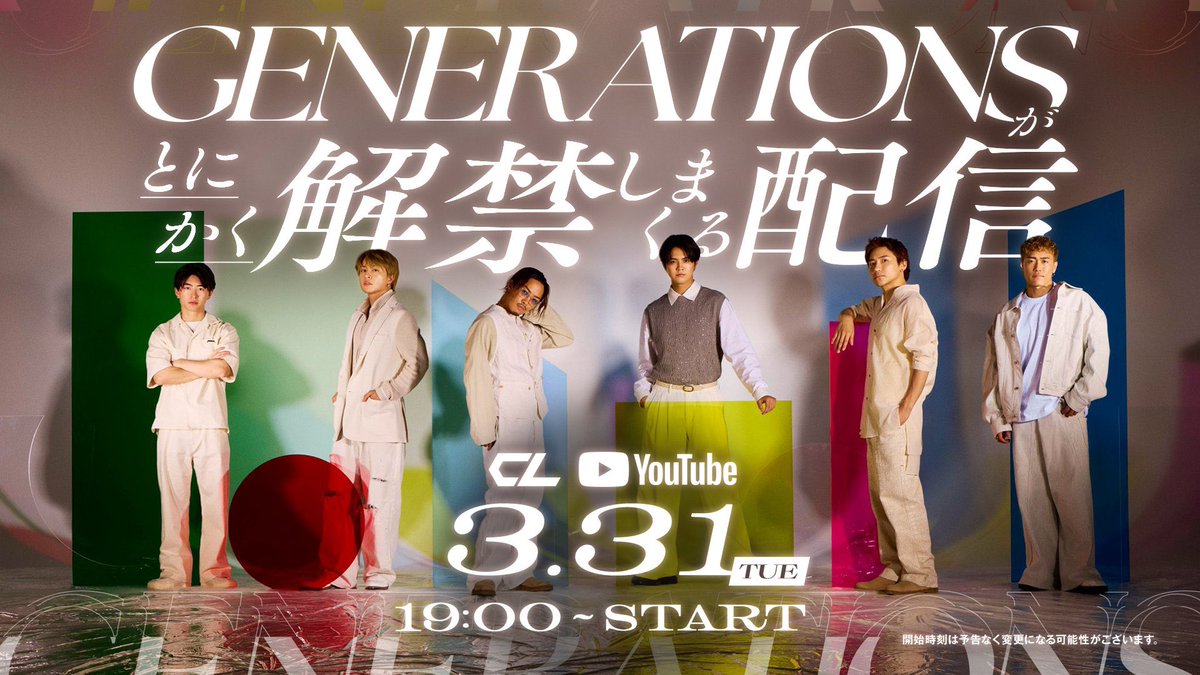 _alan_info_'s tweet photo. ⠀
⋰
3月31日(火) 19:00〜
『GENERATIONSがとにかく解禁しまくる配信』
CL / YouTubeにて生配信決定✨
⋱

PERFECT YEARの最新情報をはじめ、GENERATIONSからたくさんの解禁をお届けします！

ぜひご覧ください✨

▼ CL
https://t.co/U26wfPnuyR

▼ YouTube
https://t.co/dh4qQuvJNt

#GENERATIONS https://t.co/4qYWzPX9va