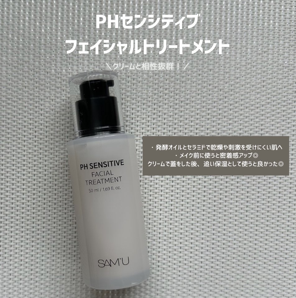 umeboshi_diary's tweet photo. ［提供］@sam_u_jp 

肌のpHバランスを理想的な弱酸性に調節🧼🌿
使いやすくクセのない保湿感でした🤤

#pr #サミュ https://t.co/EeP8Xi10Nf
