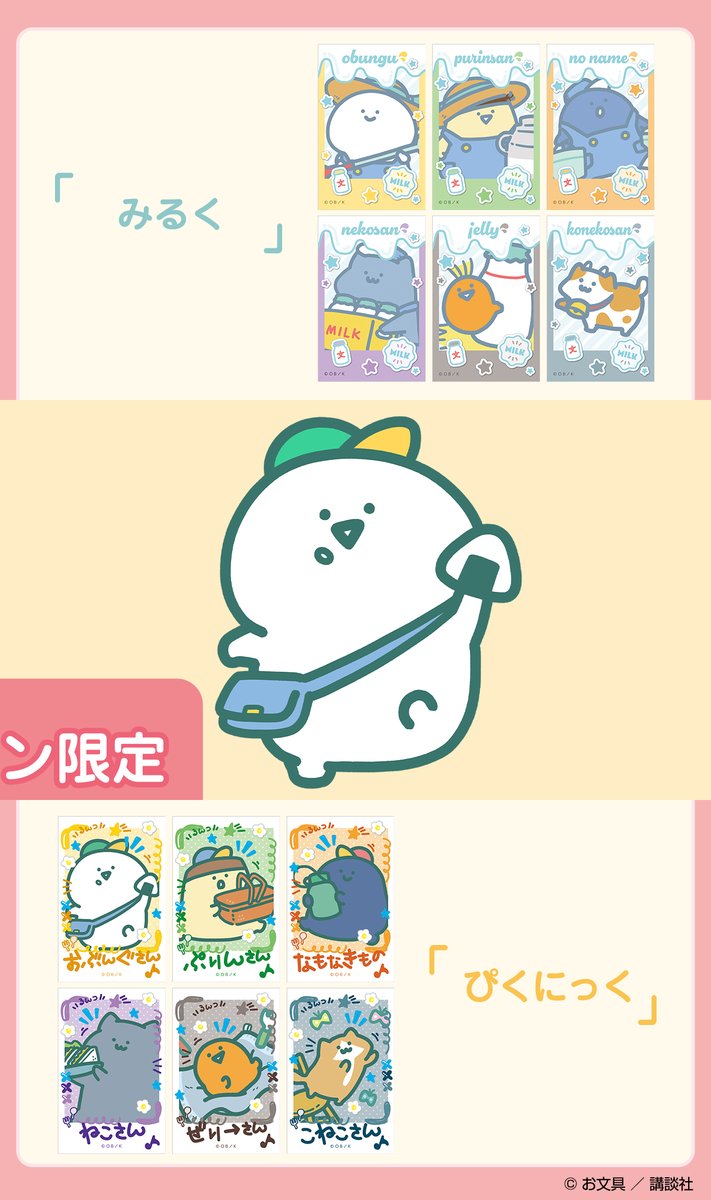 お文具【グッズ公式】 tweet media