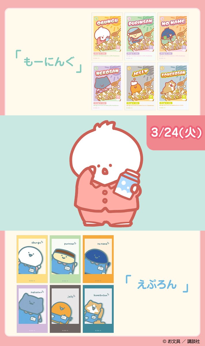 お文具【グッズ公式】 tweet media