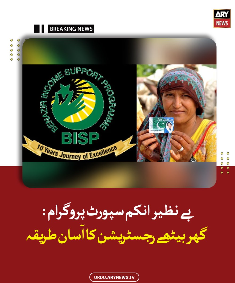 arynewsud's tweet image. بے نظیر انکم سپورٹ پروگرام : گھر بیٹھے رجسٹریشن کا آسان طریقہ

مزید پڑھیں : urdu.arynews.tv/benazir-income…

#ARYNewsUrdu #bisp #registration