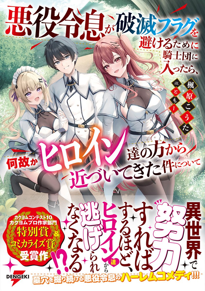 楓原こうた@悪役令息が破滅フラグを〜第１巻【3/17電撃の新文芸様より発売】 tweet media