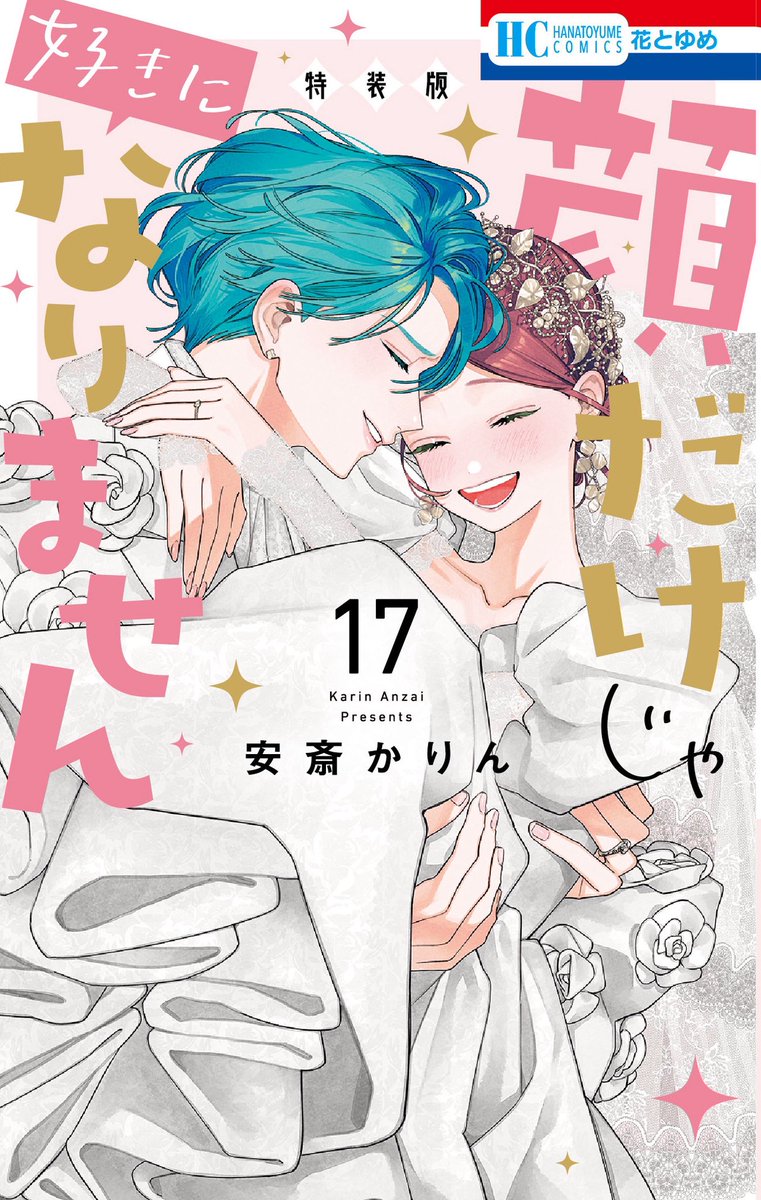 🥳紙版限定DL企画🥳】 3/19発売の顔好き⑰&おれくち①の紙版コミックス