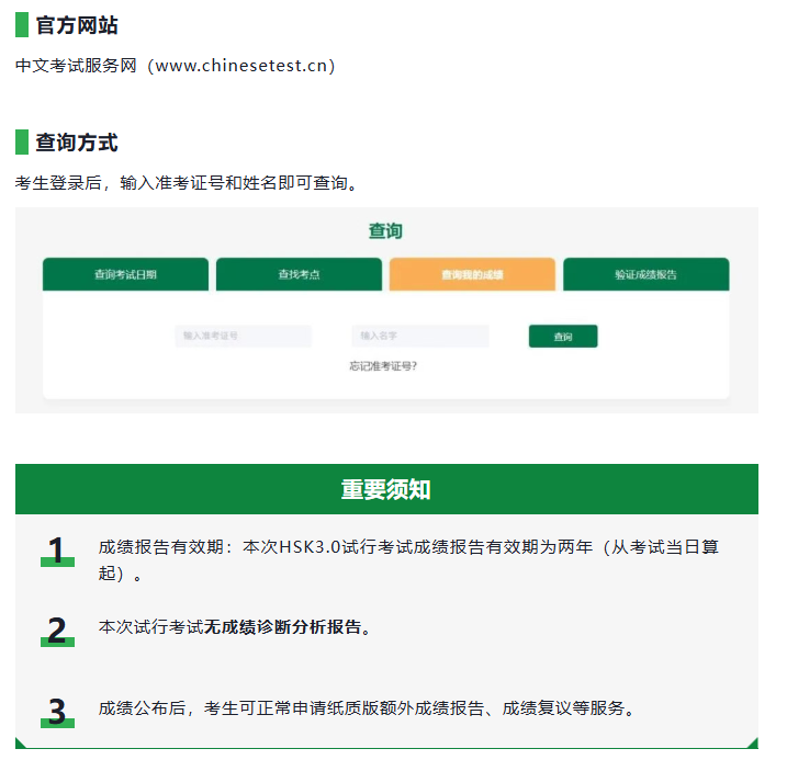 HSKTestOfficial's tweet photo. 📢2026年1月31日举行的HSK3.0试行考试成绩已公布！快来中文考试服务网（https://t.co/5JQiohjPyn）查询你的考试结果吧！查询方式如图所示🧐。
HSK 3.0 Trial Test results from January 31, 2026, are now available!​ 🎉Head to the Chinese Tests Service Website (https://t.co/5JQiohjPyn) to check your score! Not sure how to check? Please see the image below. #hsk