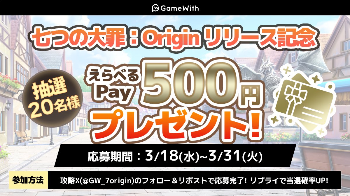 ナナオリ攻略@GameWith tweet media