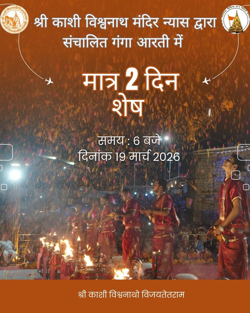 Shri Kashi Vishwanath Temple Trust tweet media