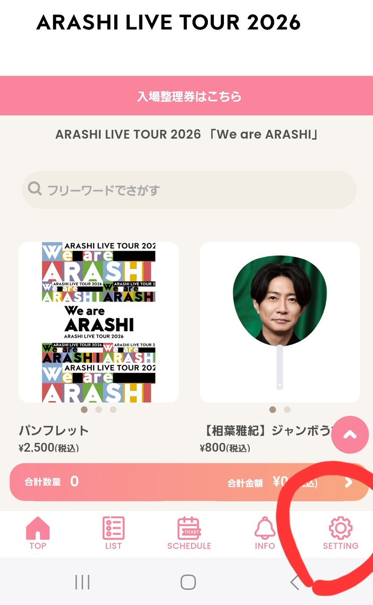 aomaru1016's tweet photo. これからグッズ整理券予約する人
アプリのセッティングのところから入場整理券アカウントってやつを先に登録してログインした状態でタブを置いておく→FCの公演案内のグッズ整理券はこちらのところから入る→混雑のためFCアカウントから入り直してのメッセージはスルーして→続 https://t.co/IiFn473UWW