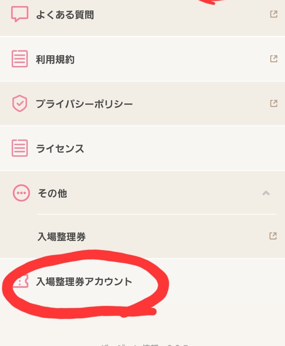 aomaru1016's tweet photo. これからグッズ整理券予約する人
アプリのセッティングのところから入場整理券アカウントってやつを先に登録してログインした状態でタブを置いておく→FCの公演案内のグッズ整理券はこちらのところから入る→混雑のためFCアカウントから入り直してのメッセージはスルーして→続 https://t.co/IiFn473UWW