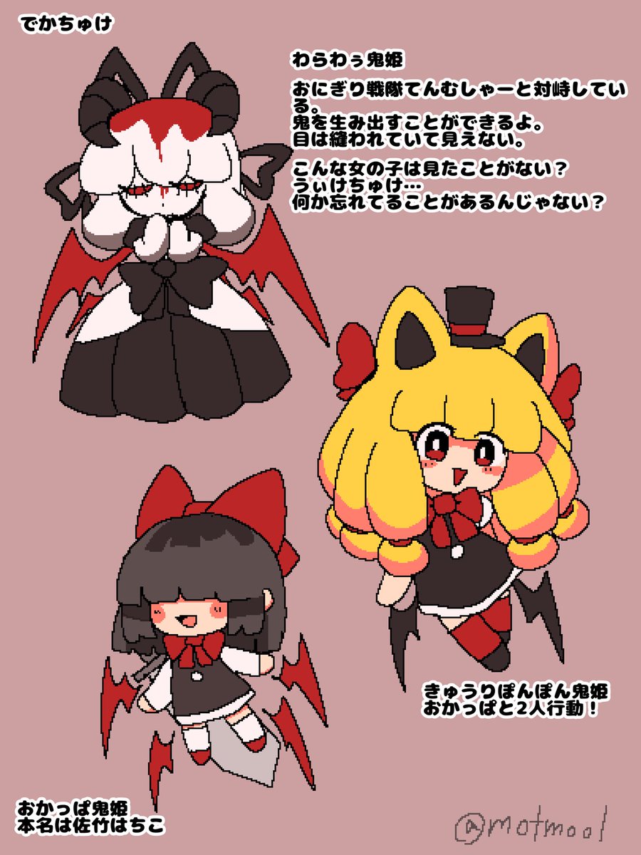 でかちゅけの敵キャラ