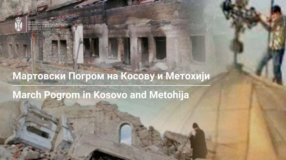 Данас, када се сећамо Мартовског погрома, који је однео неколико десетина живота, када је рањено више  стотина особа, протерано више од четири хиљаде Срба и других неалбанаца,  запаљено више од 800 њихових домова и разрушено или тешко оштећено 35  православних храмова и споменика