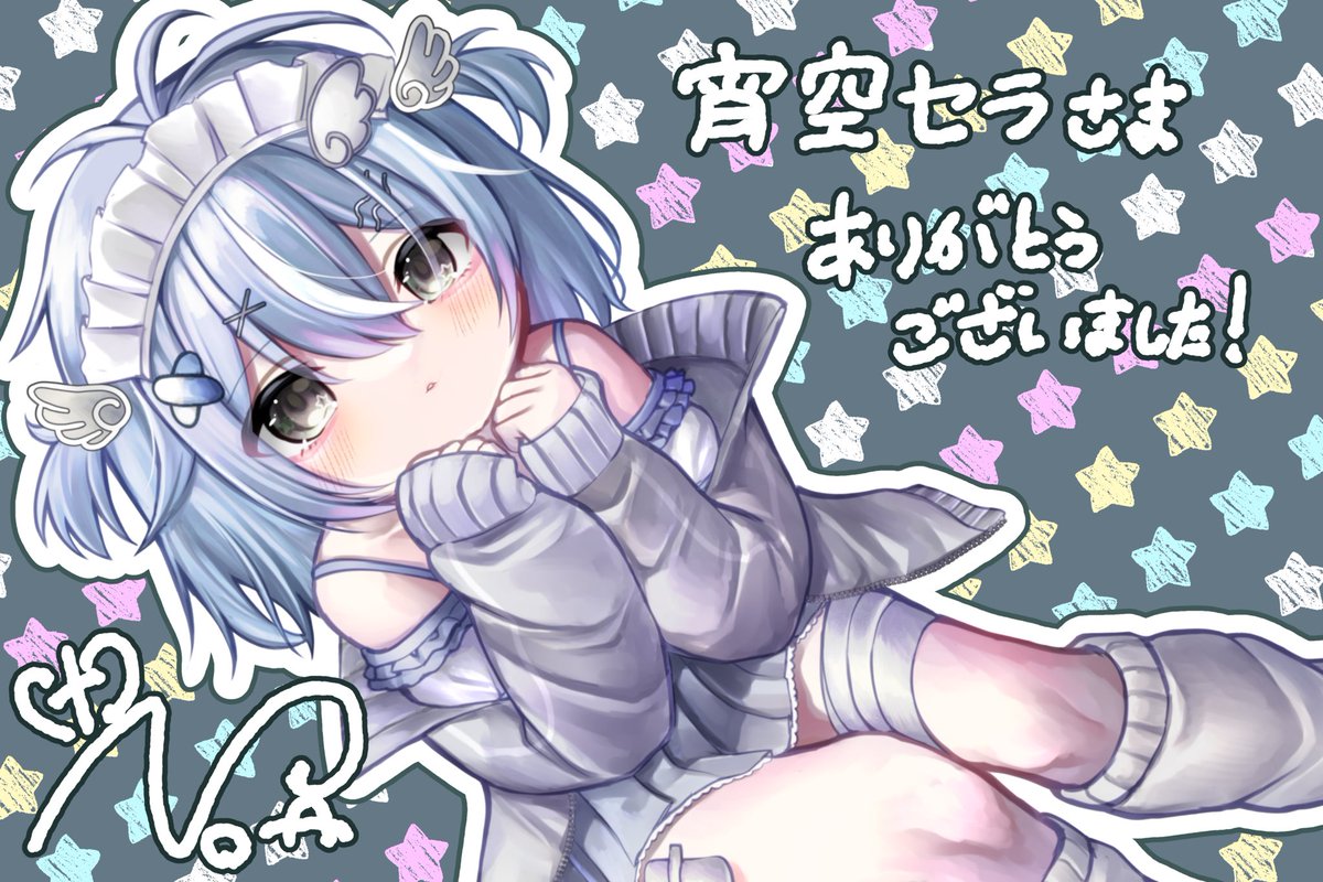 宵空セラ🩵🪽 tweet media