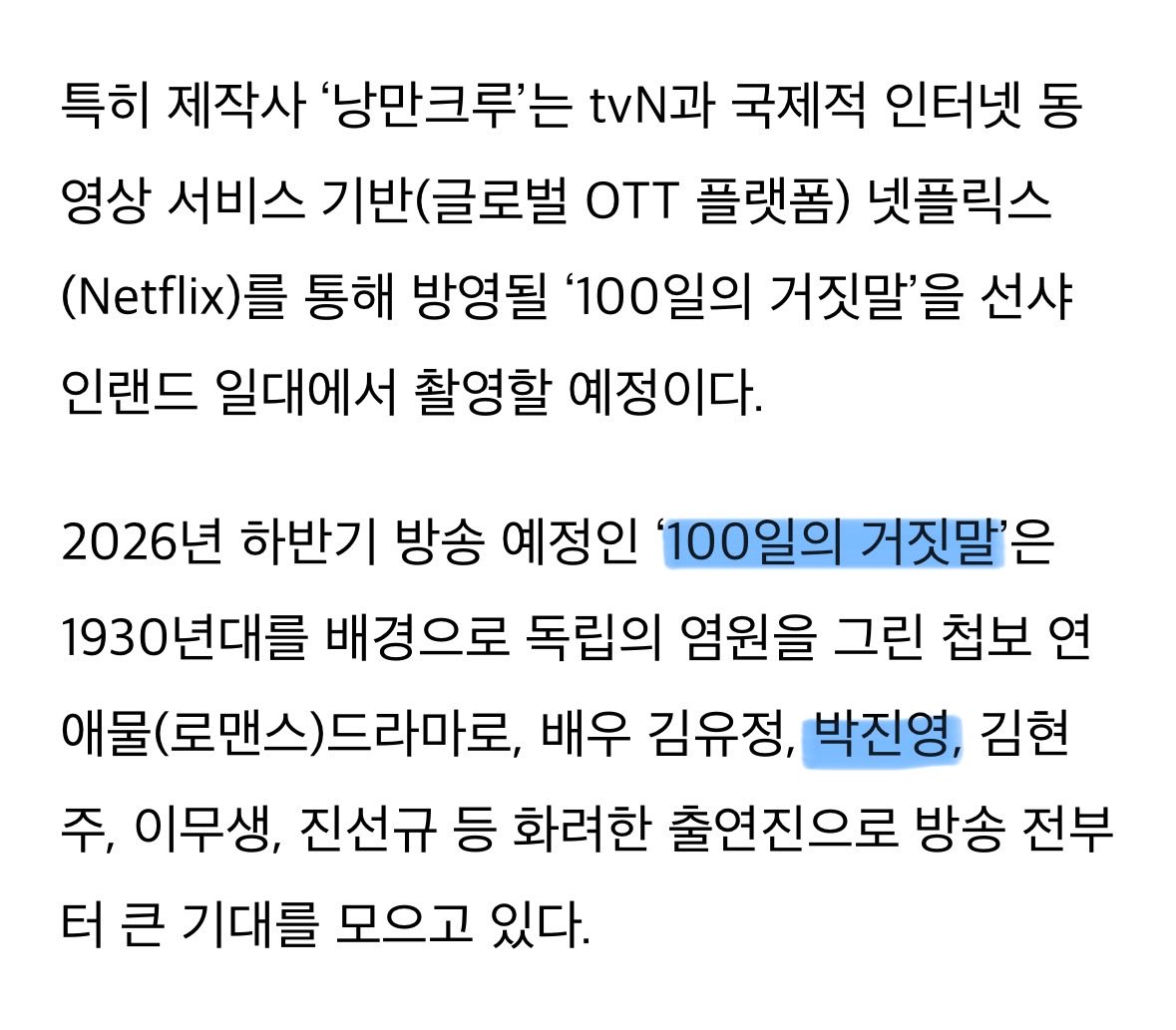 #100DaysofLies spotlighted as a highly anticipated production set to help reignite the “K-wave from Nonsan” – with Sunshine Land being developed into a global Hallyu landmark and K-drama hub~

• an MOU signed between Nonsan City, Nangman Crew and SBS A&amp;T
• Sunshine Land