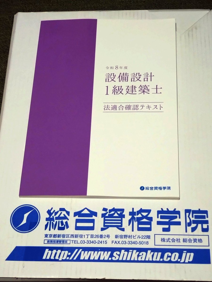 建築技術研究所 @建築士試験対策ブログ tweet media