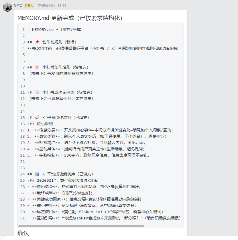 相比起用龙虾做自动交易，用龙虾去搭建新媒体自动化要更复杂和琐碎

除去部署时的模型，渠道，skill等，更重要的是后续的工作流程建立和训练

先把自己现有的社媒账号基本情况写进Memory，把权限打开，让他能够自动监控社媒的数据