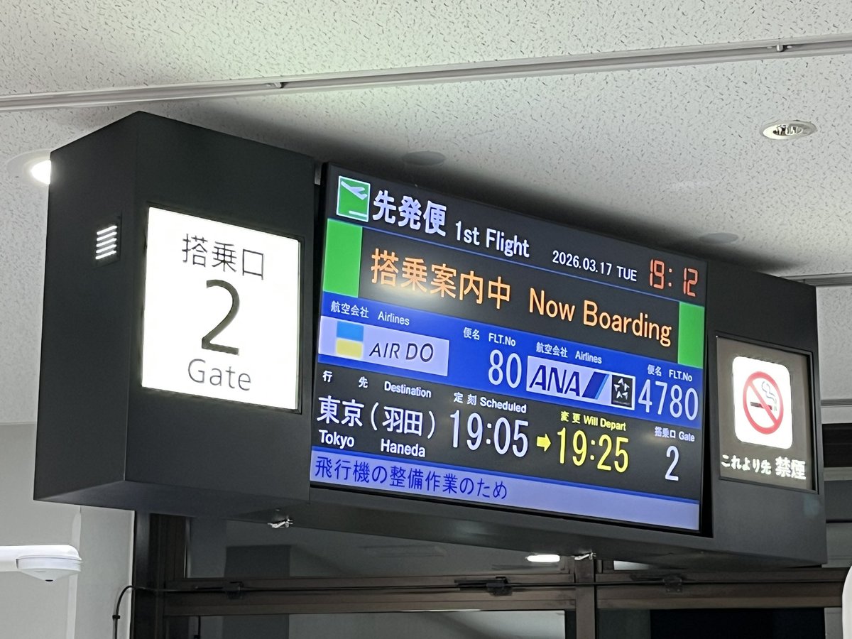 sajihiko's tweet photo. 2026/03/17 ANA4780便14D B737-700にて女満別空港から羽田空港に帰京✈️機材遅れで20分延発 https://t.co/VXBrpYIFiw