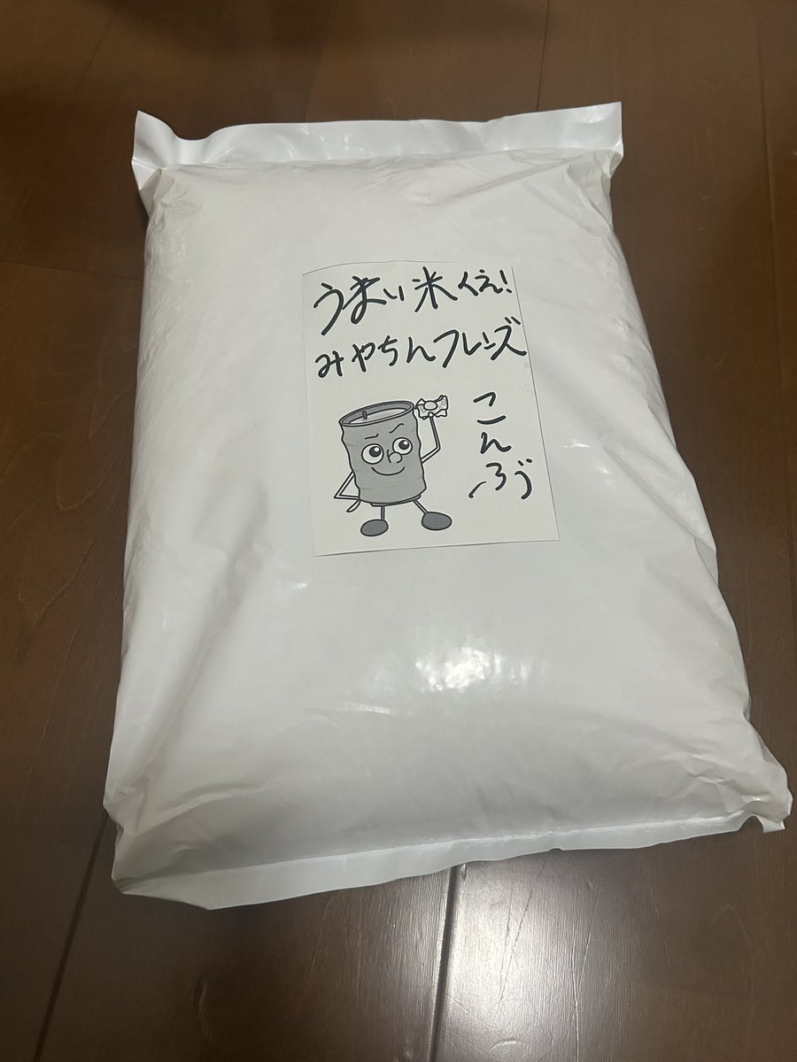 umibutaojisan's tweet photo. お米当たり🎯ましたー！

@mazui_konbu 
@sovetskygopnik 
@協賛してくださった匿名さん

ありがとうございました♪
北海道産ゆめぴりか5キロ🌾
届きました💞
楽しみぃながらトレードも学べてみやちんフレンズ出会えて良かったです https://t.co/ul2ZZC13Sx