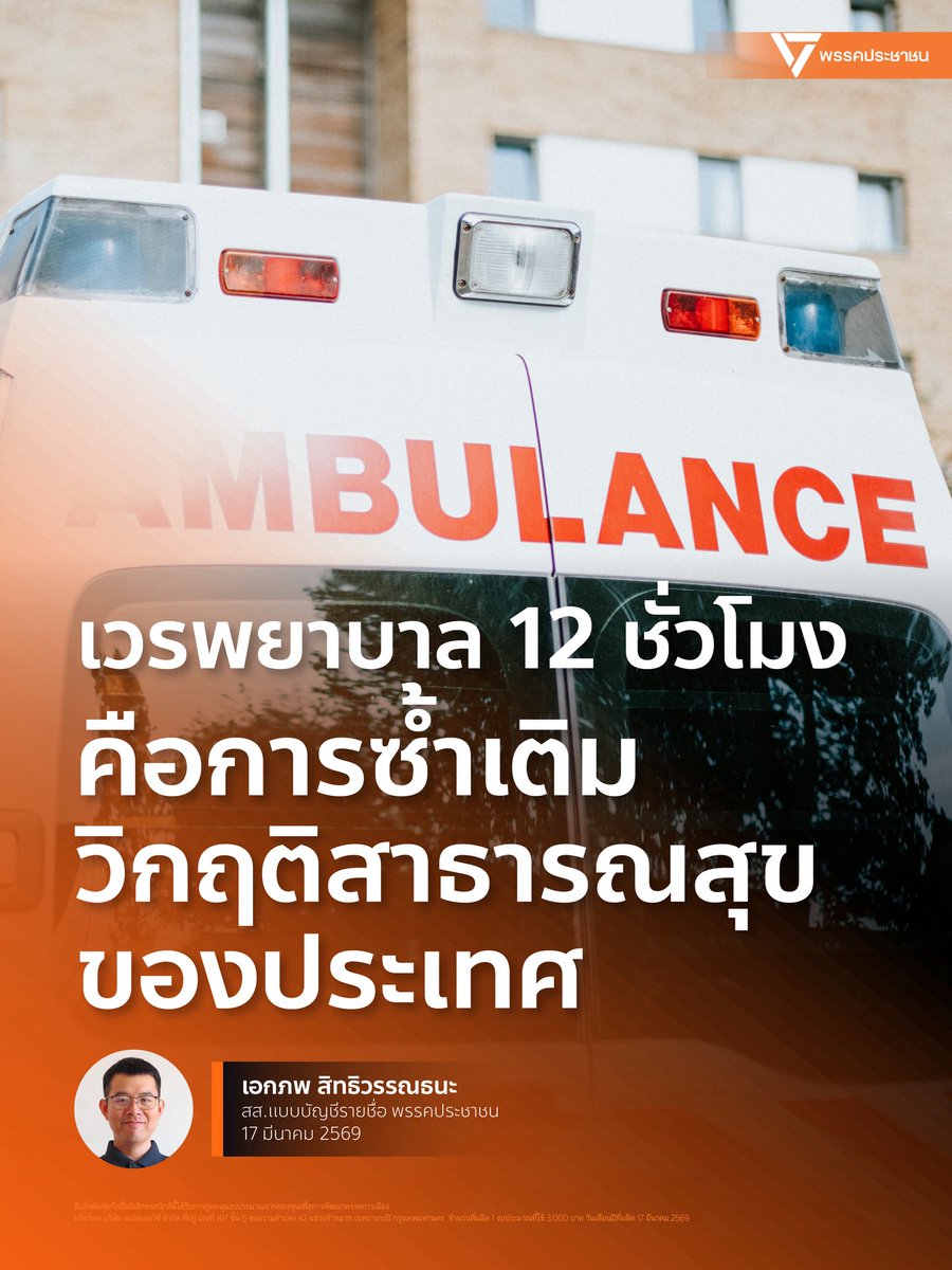 พรรคประชาชน - People's Party tweet media