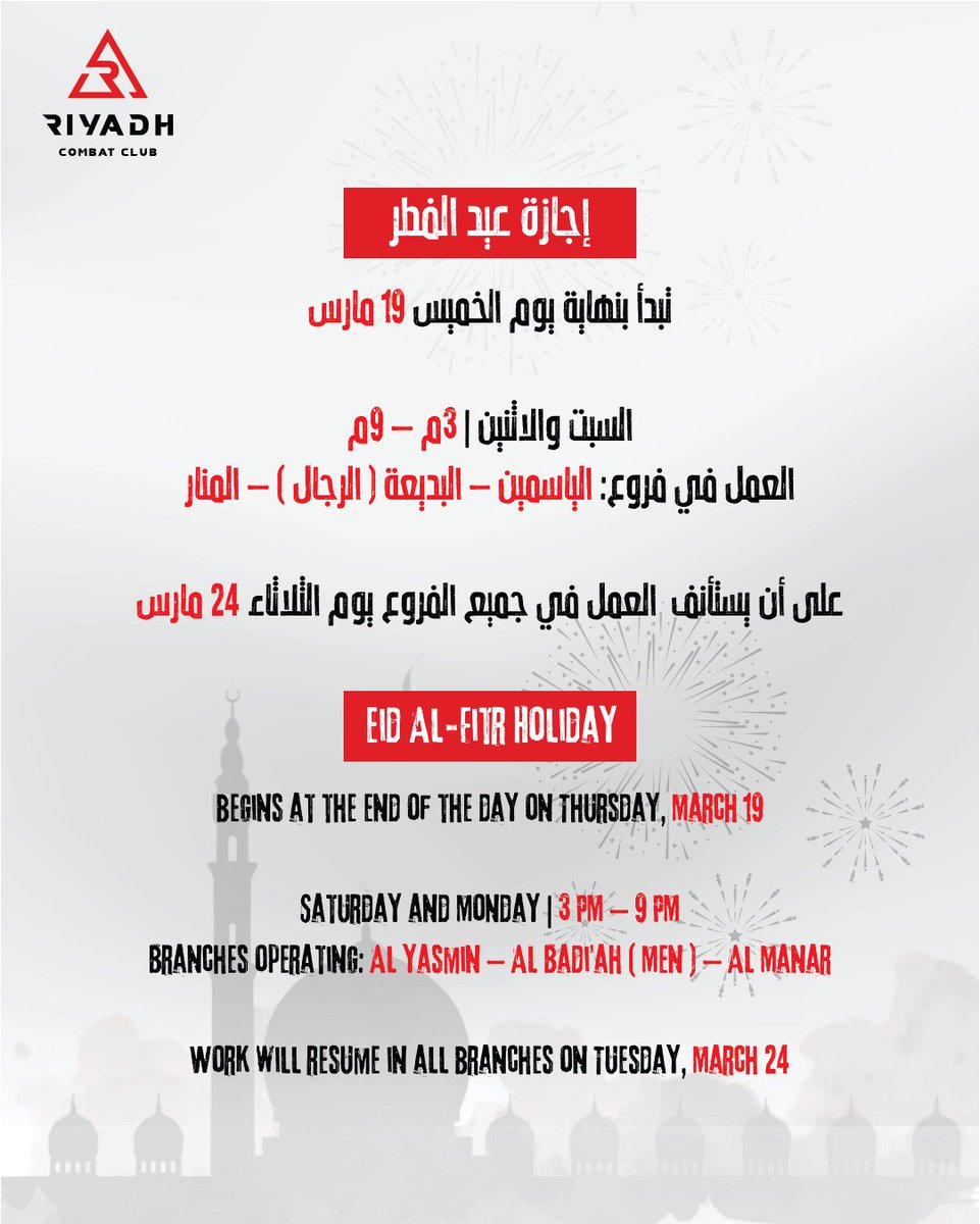 نادي رياض كومبات | Riyadh Combat Club tweet media