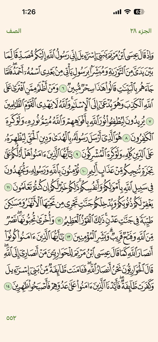 Khatmah_30's tweet photo. ٢٨ رمضان | ورد الظهر 🤍 https://t.co/y9UsAuL3B6