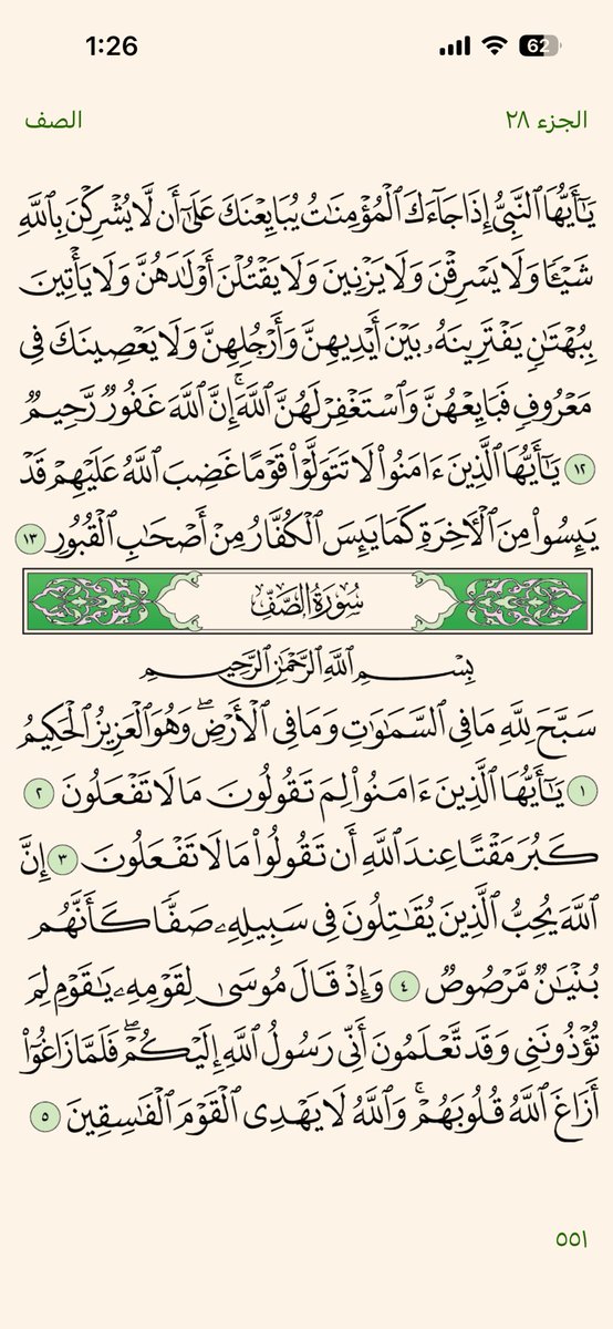 Khatmah_30's tweet photo. ٢٨ رمضان | ورد الظهر 🤍 https://t.co/y9UsAuL3B6