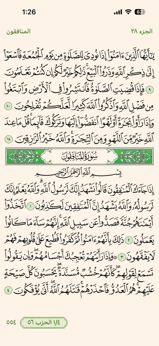 Khatmah_30's tweet photo. ٢٨ رمضان | ورد الظهر 🤍 https://t.co/y9UsAuL3B6