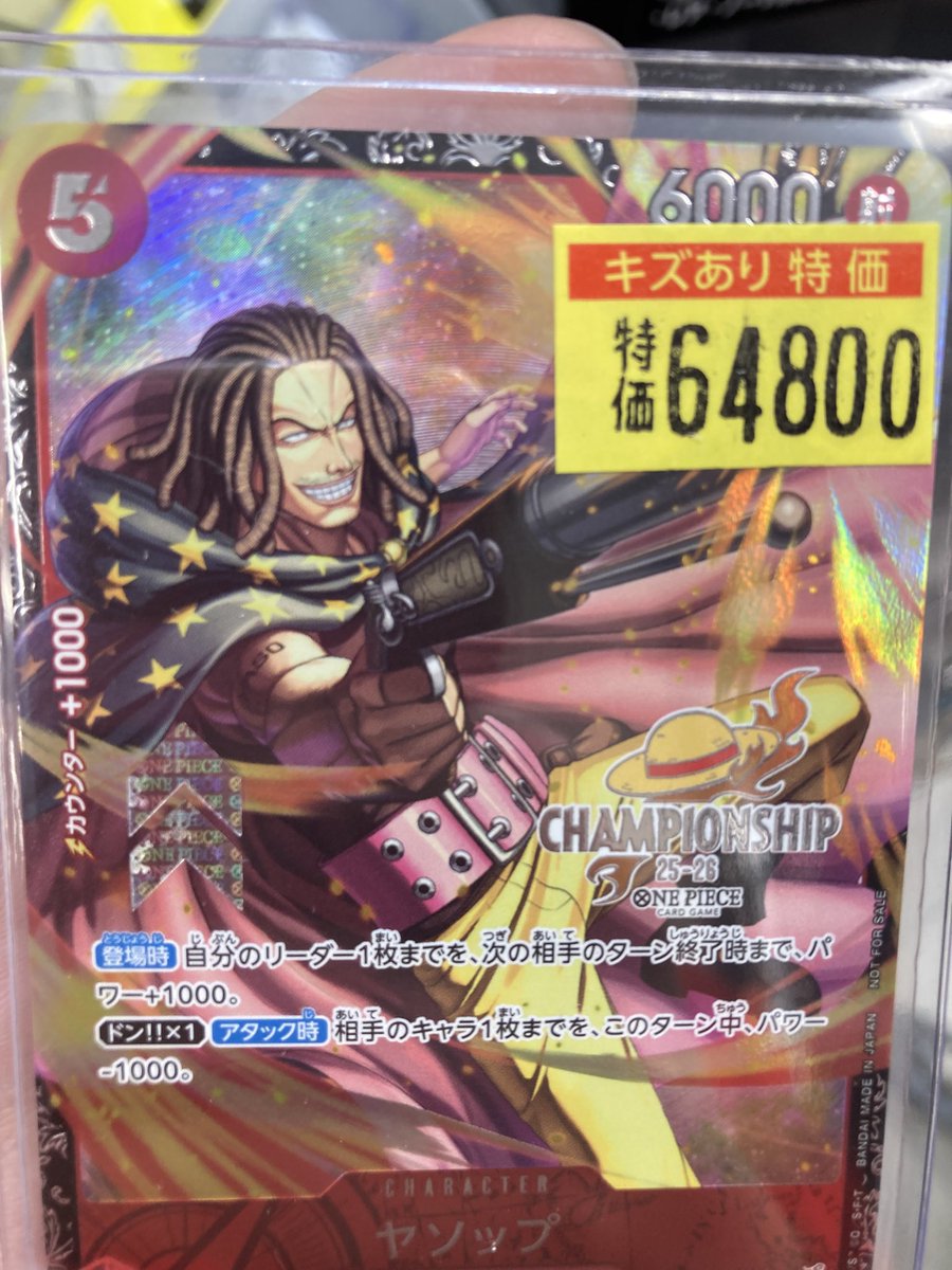 ワンピースカード ヤソップチャンピオンシップ¥64800 入荷しました 
