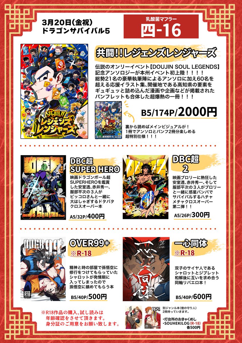 どらさばお品書きです！あの‼️超豪華レジェンズアンソロが‼️本州初‼️上陸‼️‼️‼️当日はよろしくお願いします！
今週末（祝金）は埼玉県川口駅に集合だ‼️
#ドラゴンサバイバル5