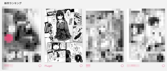 Komifloランキング上がってたー!感謝! 【Komifloおすすめ作品】Flugel先生の「あぷろーち!」 #BAVEL