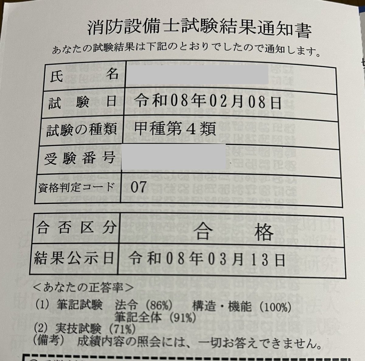 keisanmam's tweet photo. 消防設備士試験の結果通知書が届いていました( •̀∀︎•́ )✧︎

大ミスした実技試験の何とか踏ん張った感…( ；´Д｀) https://t.co/7WNHtFL47B