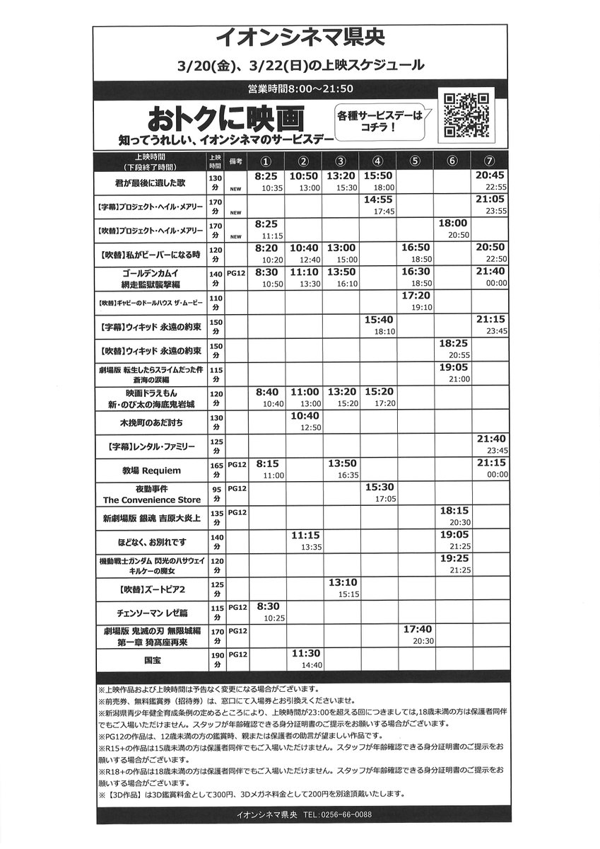 イオンシネマ県央 tweet media