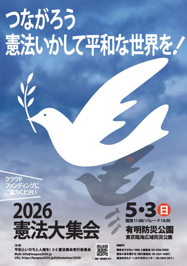 憲法９条を壊すな！実行委員会 tweet media