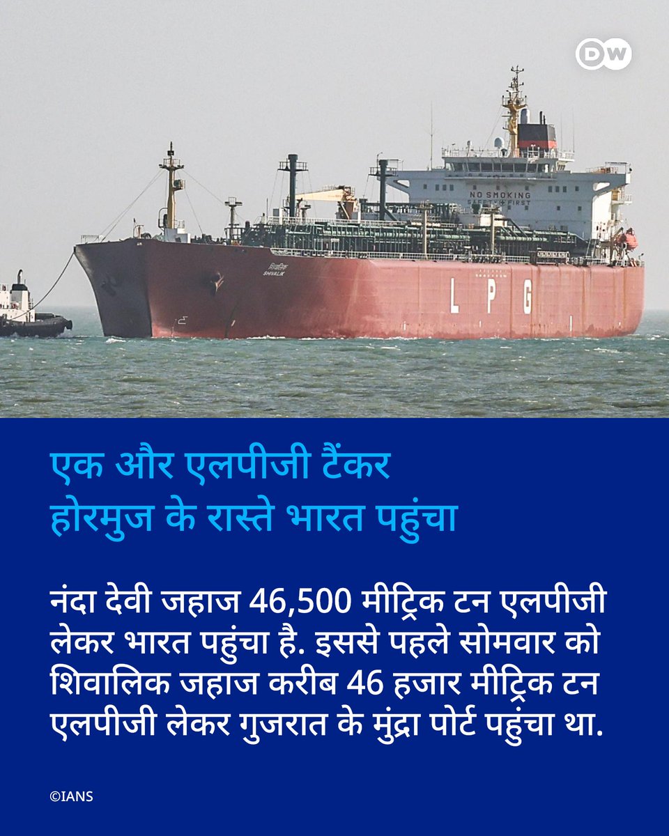 DW Hindi tweet media