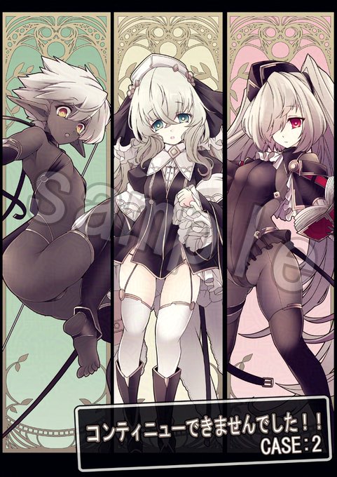 この子達がひどい事になる異種R18漫画「コンティニューできませんでした!!CASE2」本日配信開始しました。 (※かなりハード目なのでご注意ください、プライベッターやシブの告知ページでワンクッション置いています) プライベッター+ シブ