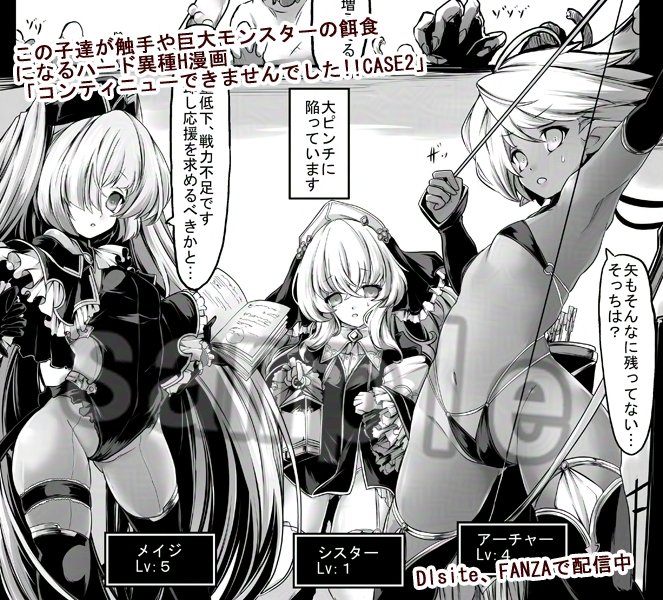 この子達がひどい事になる異種R18漫画「コンティニューできませんでした!!CASE2」本日配信開始しました。
(※かなりハード目なのでご注意ください、プライベッターやシブの告知ページでワンクッション置いています)
プライベッター+ https://t.co/Yj3W1Flkux
シブ https://t.co/Jz7SDasHV0 