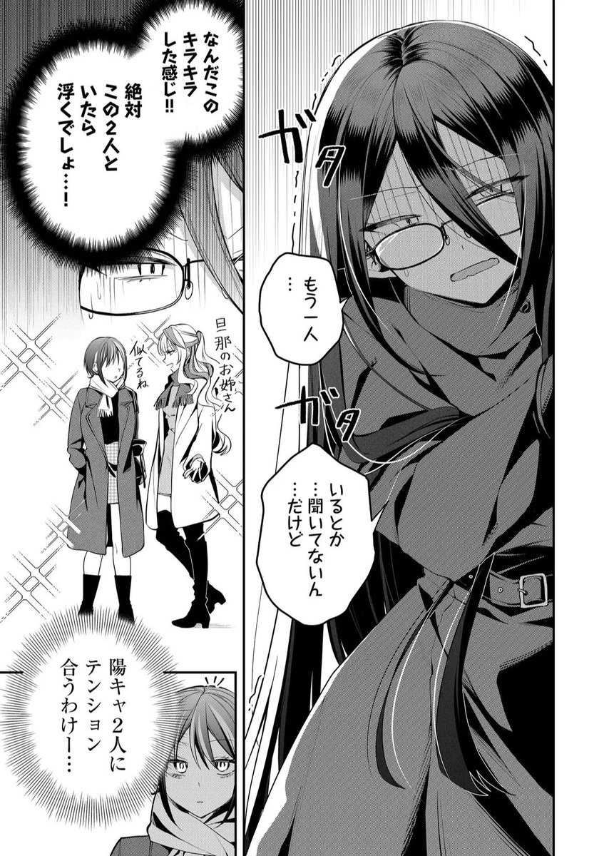 陰キャ女子がギャルたちと買い物行ってカフェで恋バナするだけの話(2/5) 