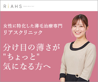 女性に特化した薄毛専門治療（FAGA）【リアスクリニック】👩
気になったら👇をクリック
t.afi-b.com/visit.php?a=p1…