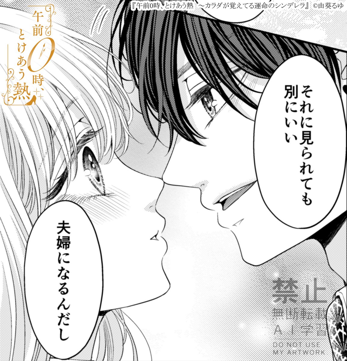 午前0時、とけあう熱～カラダが覚えてる運命のシンデレラ 由葵るゆ 直筆サイン本 午前0時、とけあう熱~カラダが覚えてる運命のシンデレラ (Clair