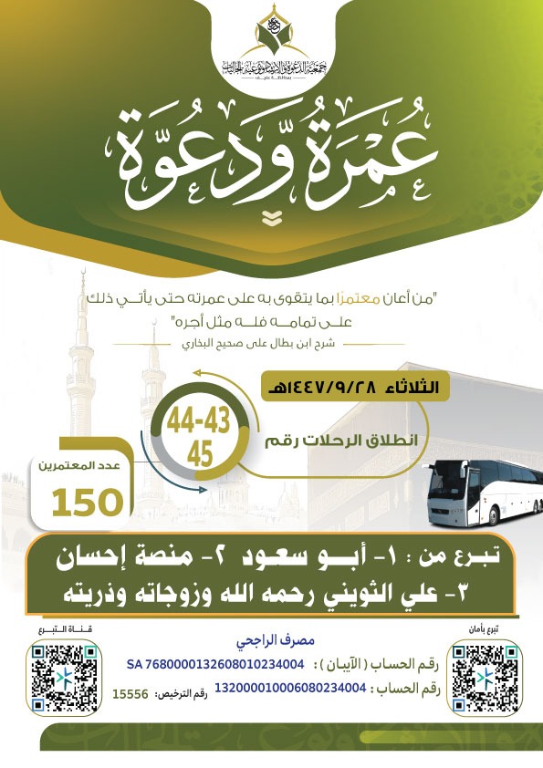 ‏جمعية الدعوة والإرشاد بمحافظة عفيف tweet media