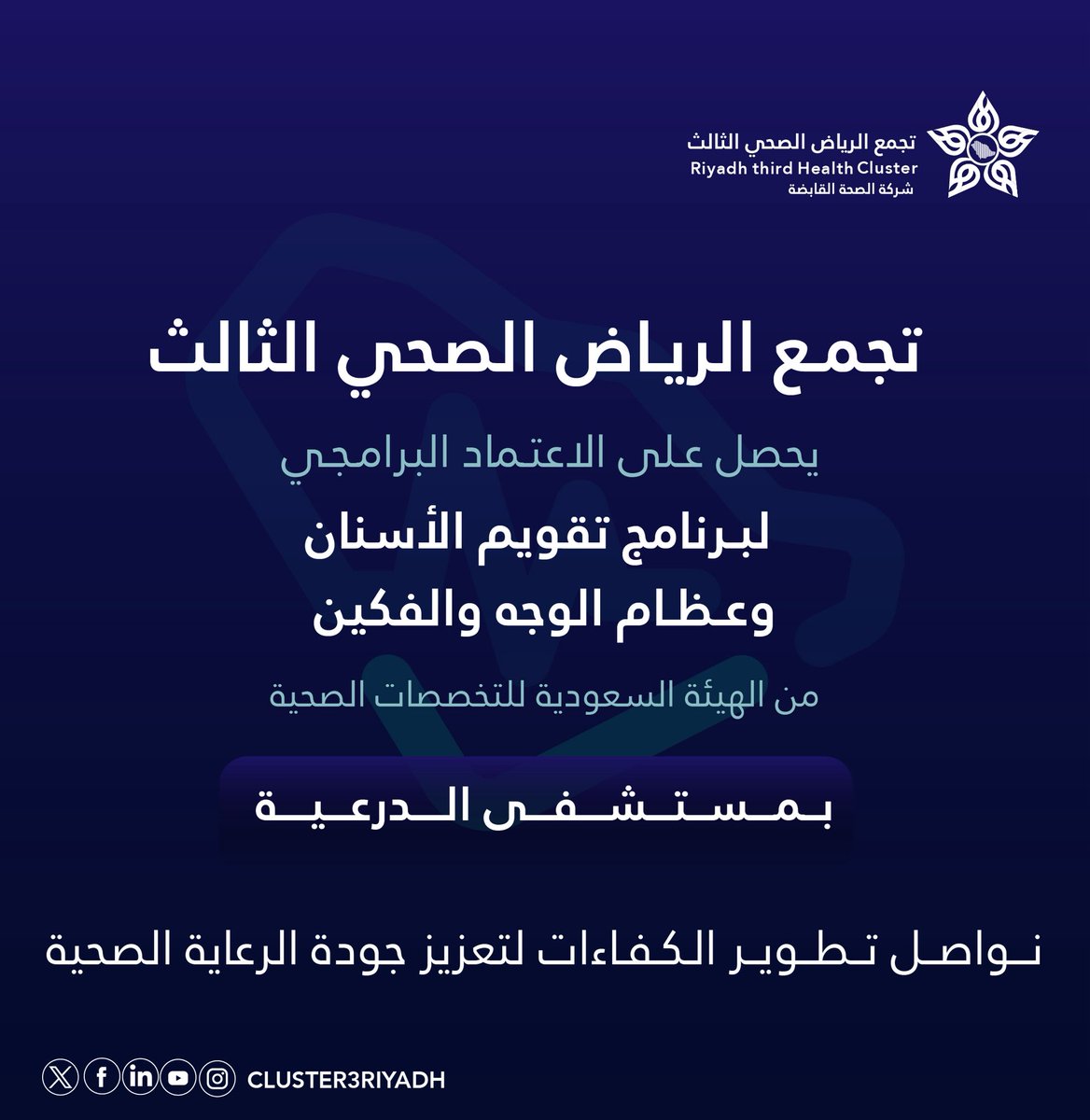 تجمع الرياض الصحي الثالث tweet media