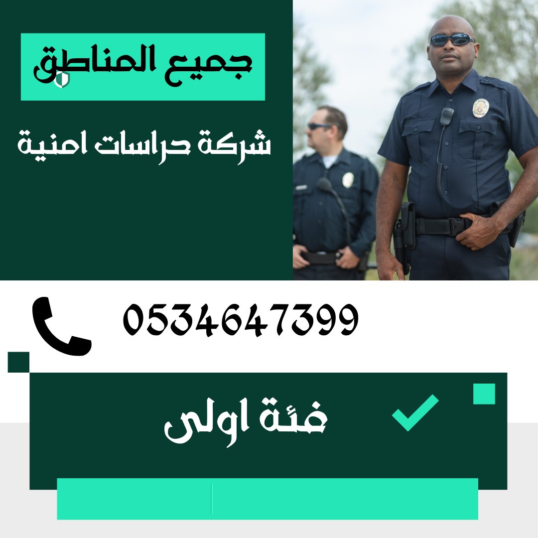 sharktihrasat's tweet photo. بحث عن أمنك الشخصي ليس مجرد خدمة، نقدم نخبة من الحراسات الشخصية وخدمات البودي جارد المدربين لتأمين الشخصيات الهامة والفعاليات بأعلى معايير الاحترافية والخصوصية. تواصل معنا. #حراسات_شخصية #بودي_جارد #تأمين_شخصيات #Bodyguard #Security_Services #VIP_Protection #حماية_أمنية https://t.co/S2AudXLYJ8