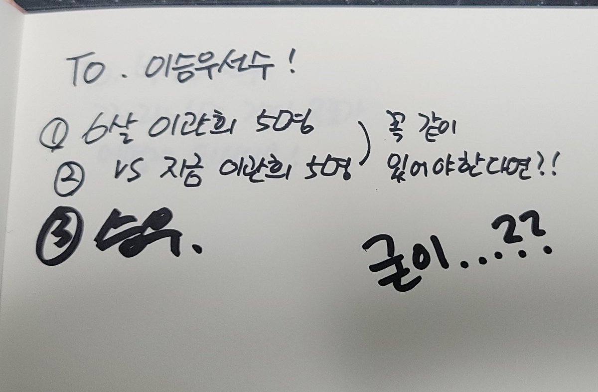 C0ld_B's tweet photo. 관희가 나보다 글씨잘씀 ... https://t.co/Hl6qn9jI62