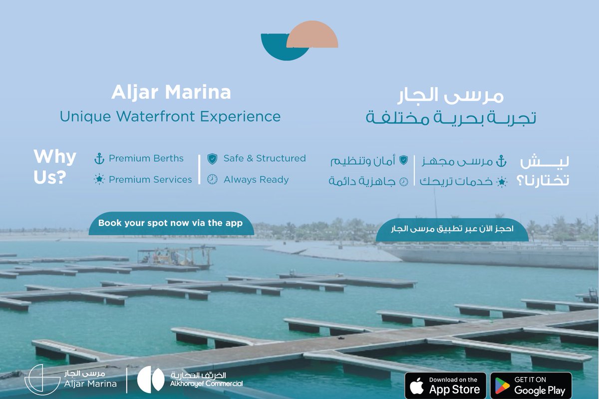 مرسى الجار | Aljar Marina tweet media