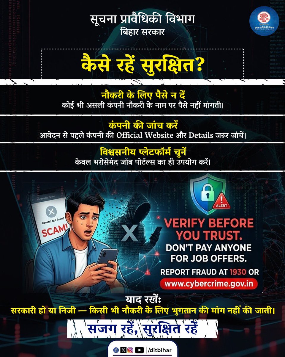 Department of Information Technology, Bihar tweet media